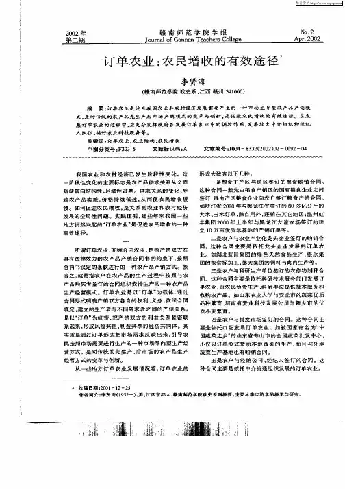 订单农业：农民增收的有效途径