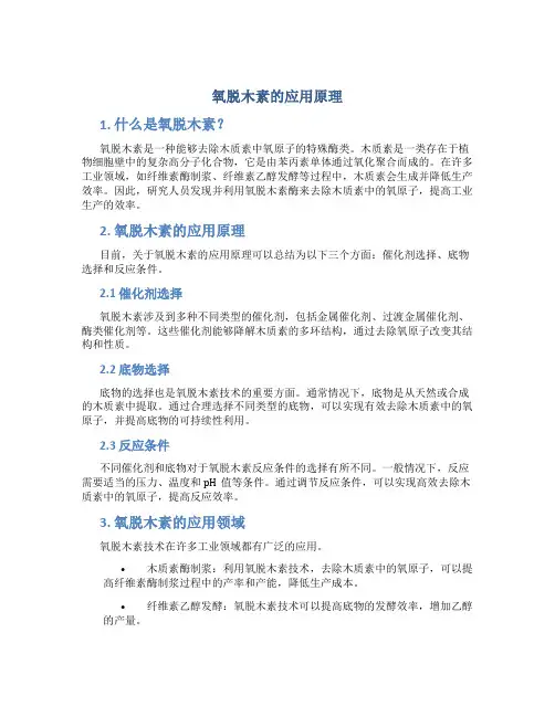 氧脱木素的应用原理