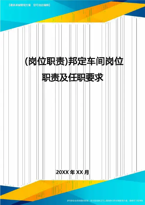 (岗位职责)邦定车间岗位职责及任职要求