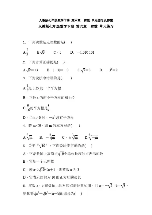 最新人教版初中数学七年级下册第六章《实数》检测试卷(含答案)