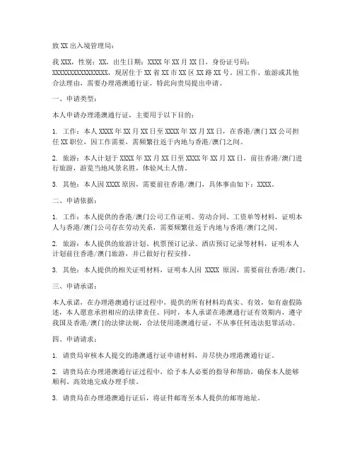 办港澳出入证申请书模板