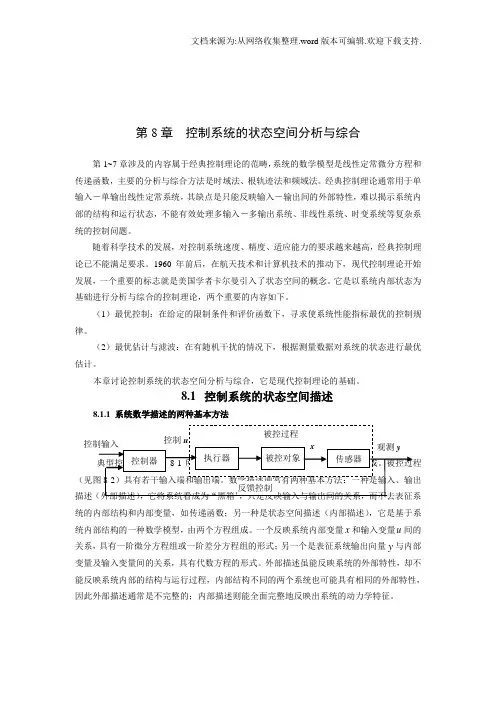 控制系统的状态空间分析与综合
