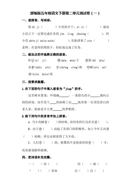 部编版五年级语文下册第二单元测试卷【2套附答案】