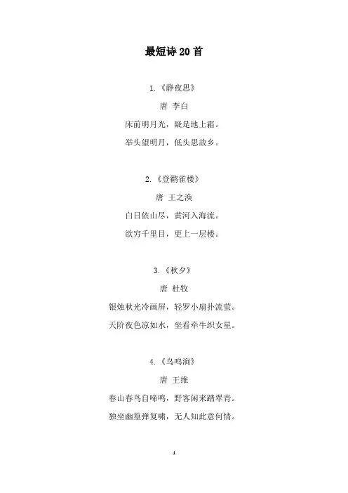 最短诗20首
