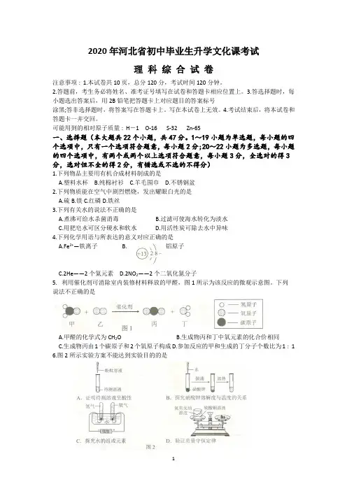 2020年河北省中考理综试卷及答案(word版)