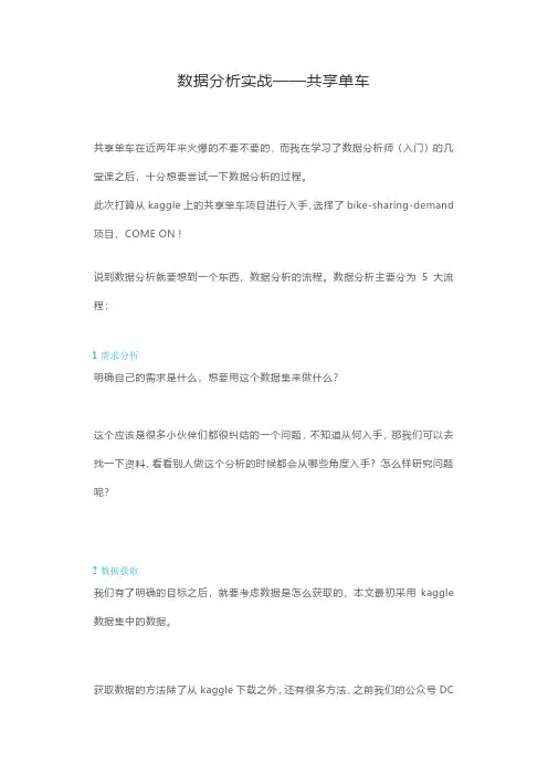 数据分析实战案例 共享单车