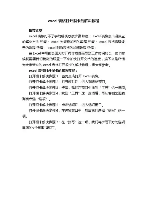 excel表格打开很卡的解决教程