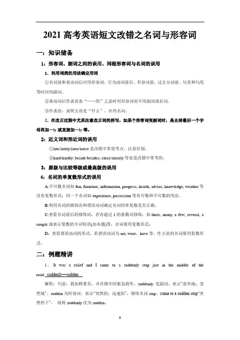 高考英语短文改错之名词与形容词