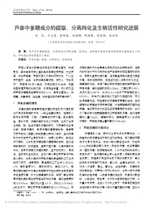 芦荟中多糖成分的提取_分离纯化及生物活性研究进展_刘洁