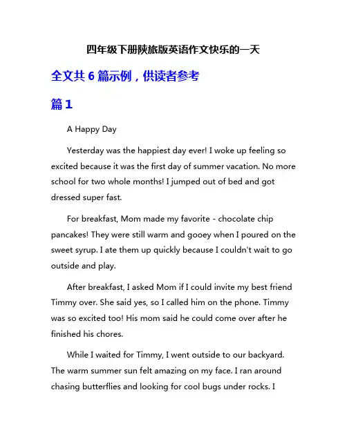 四年级下册陕旅版英语作文快乐的一天
