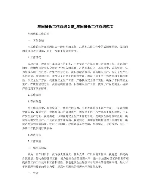 车间班长工作总结3篇_车间班长工作总结范文