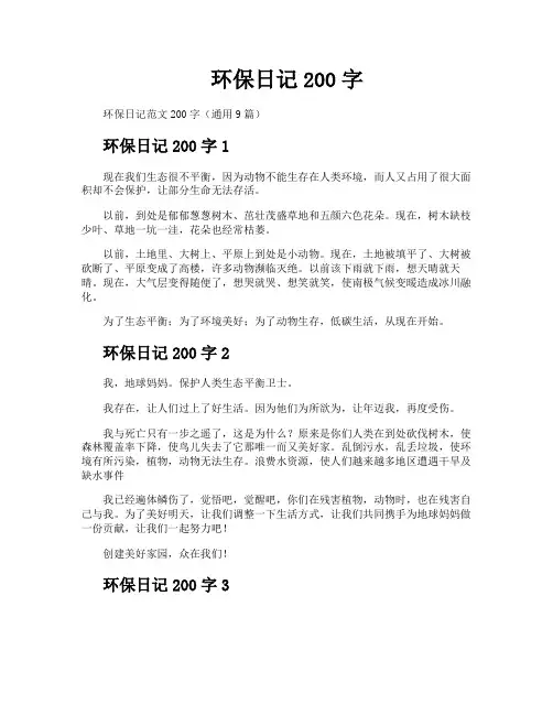 环保日记200字