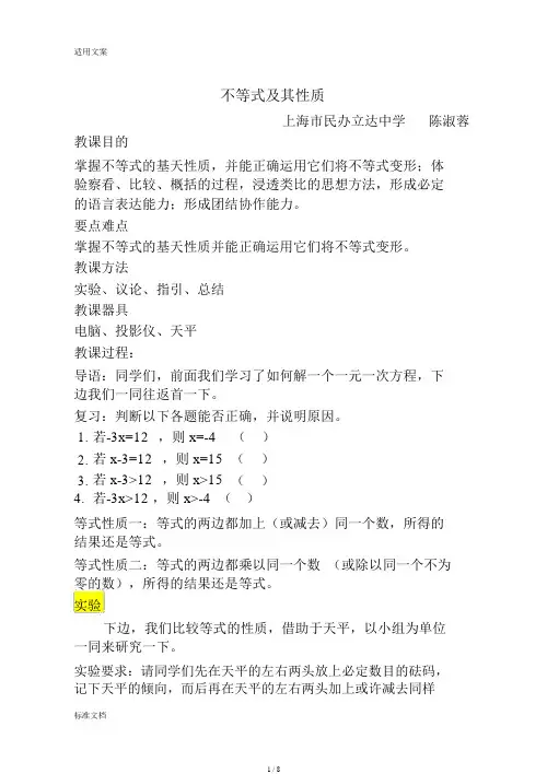 6.5_不等式及其性质