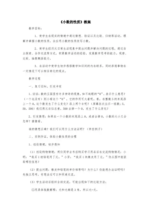 小数的性质教案 -完整获奖版
