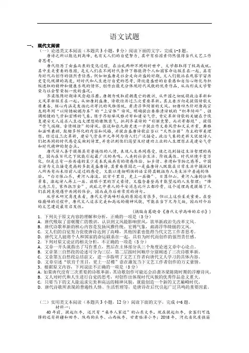 山西省忻州市静乐县静乐一中2019-2020学年高一上学期期中考试语文试卷