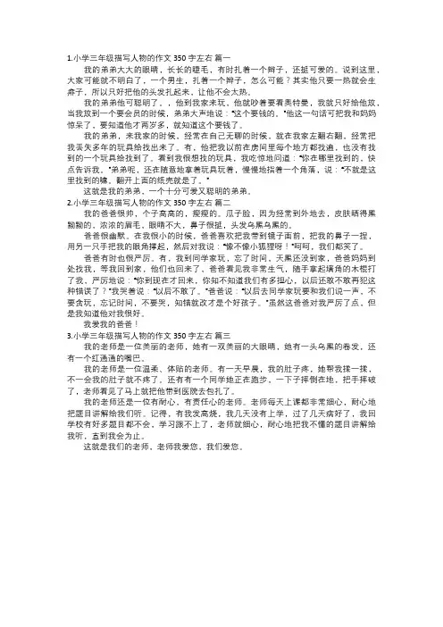 小学三年级描写人物的作文
