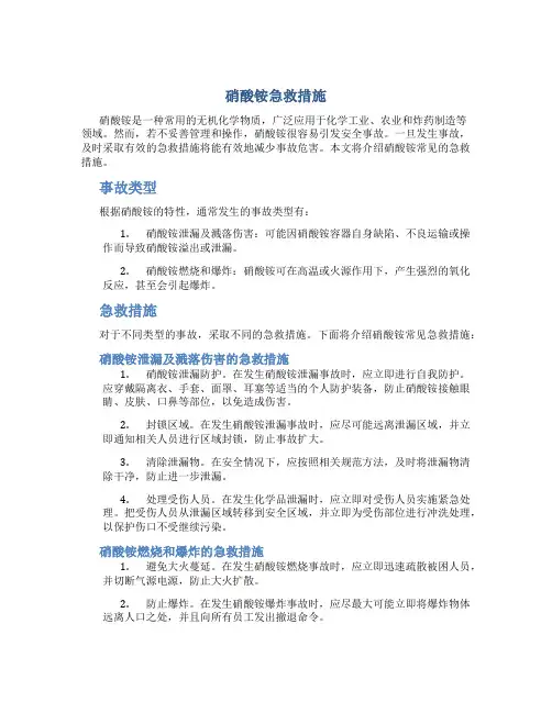 硝酸铵急救措施