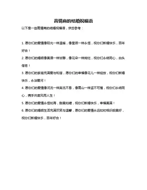 高情商的结婚祝福语