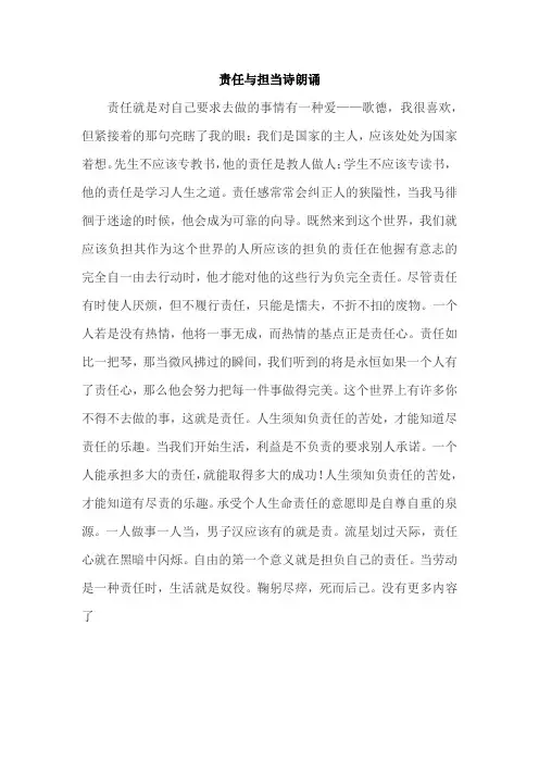 责任与担当诗朗诵