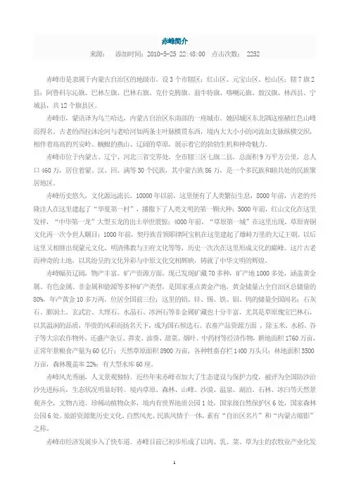 赤峰简介