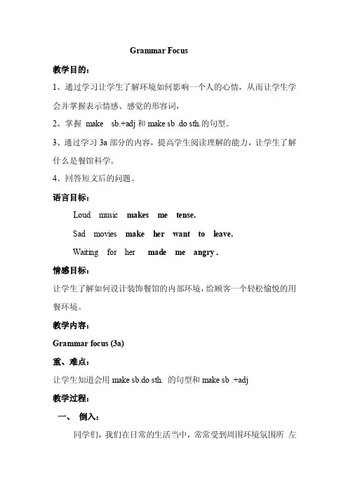 九年级英语13单元GrammarFocus教案