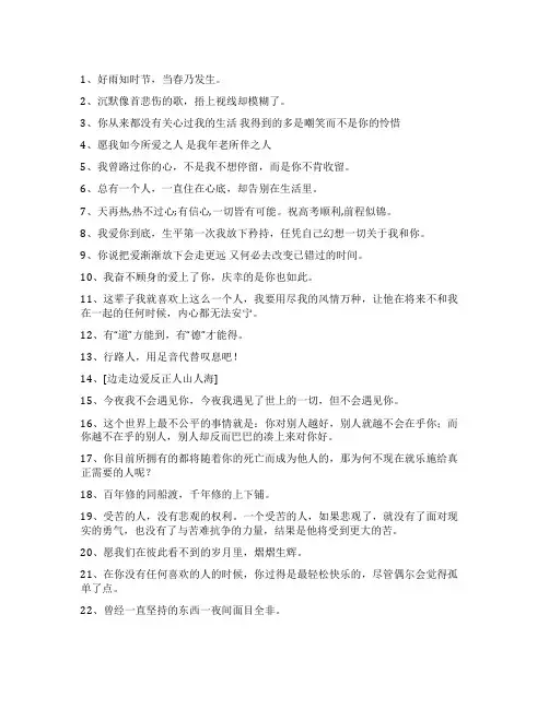个性说说：边走边爱反正人山人海