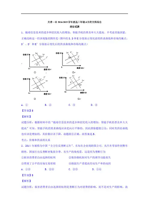 天津市第一中学2015届高三4月月考文综政治试题