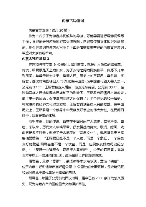内蒙古导游词