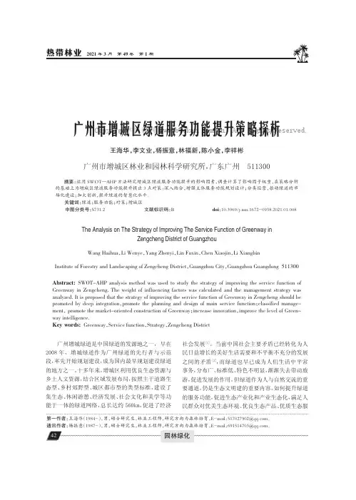 广州市增城区绿道服务功能提升策略探析