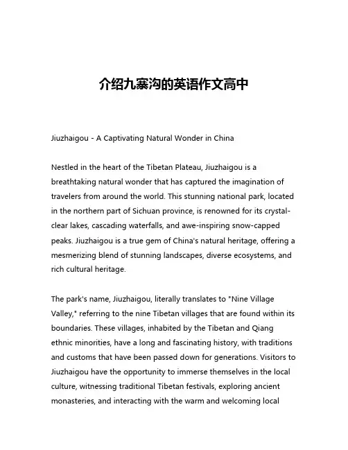 介绍九寨沟的英语作文高中