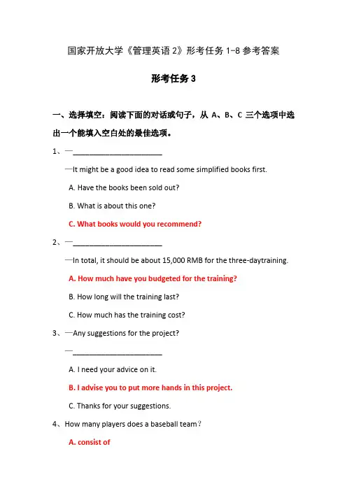 国家开放大学《管理英语2》形考任务3参考答案