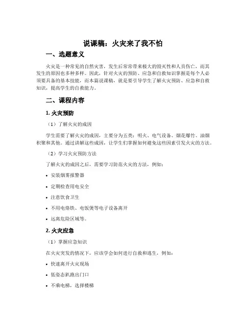 说课稿：火灾来了我不怕