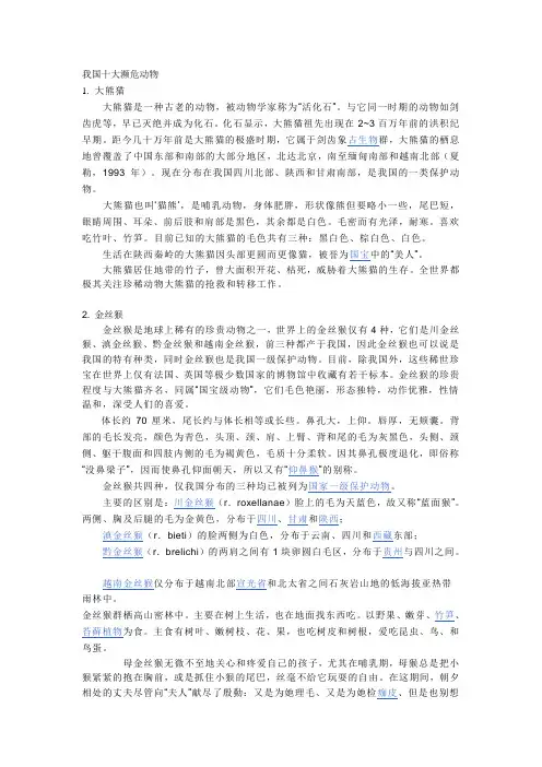 中国十大濒危动物资料