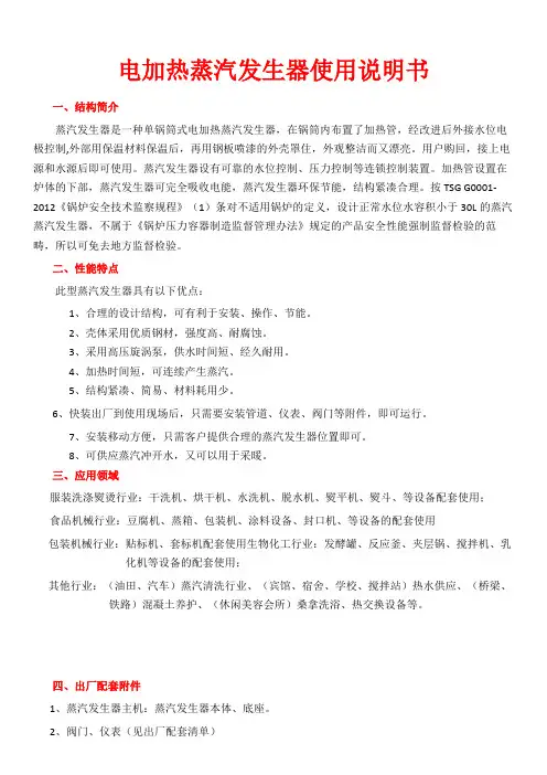 电加热蒸汽发生器使用说明书