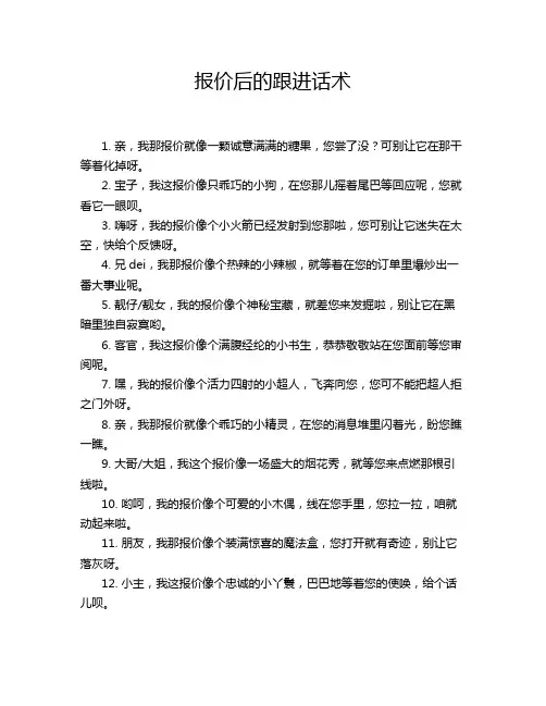报价后的跟进话术