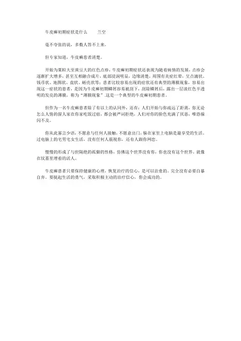 牛皮癣初期症状是什么