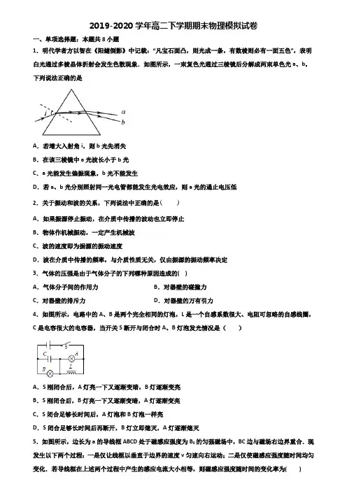 2020学年四川省德阳市新高考高二物理下学期期末经典试题
