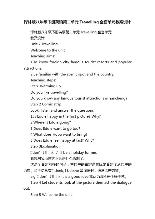 译林版八年级下册英语第二单元Travelling全套单元教案设计