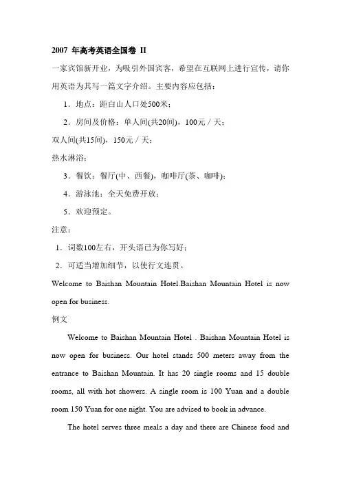 作文训练2007 年高考英语全国卷 II