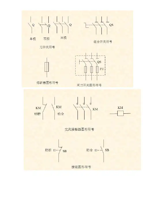 常用电气图形大全、符号大全