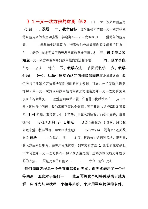 七年级数学上册5.2一元一次方程的应用(1)教案 北师大版【教案】