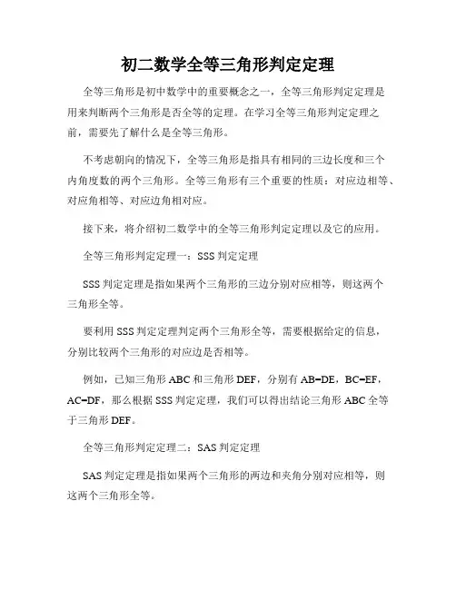 初二数学全等三角形判定定理