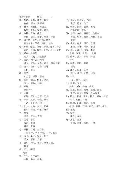 人教版小学二年级上册语文多音字组词