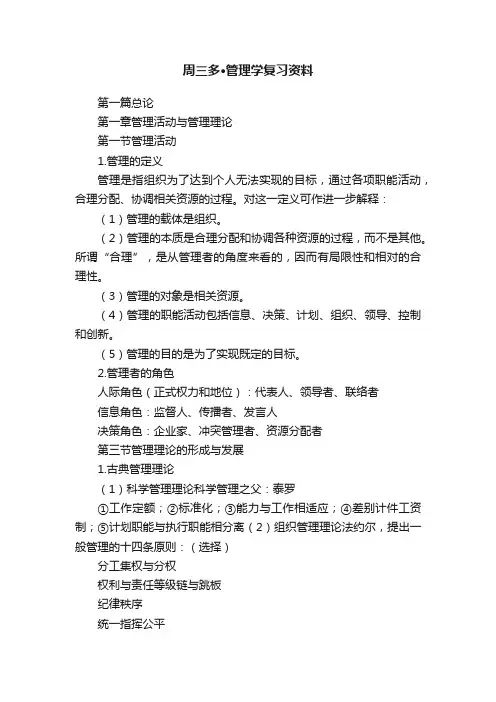 周三多·管理学复习资料