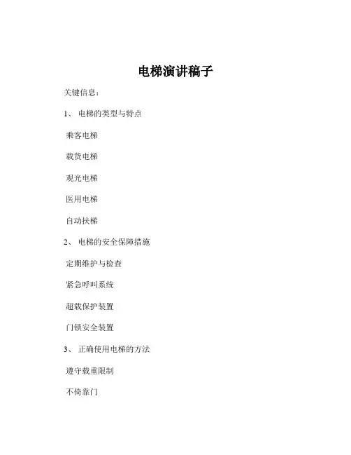 电梯演讲稿子