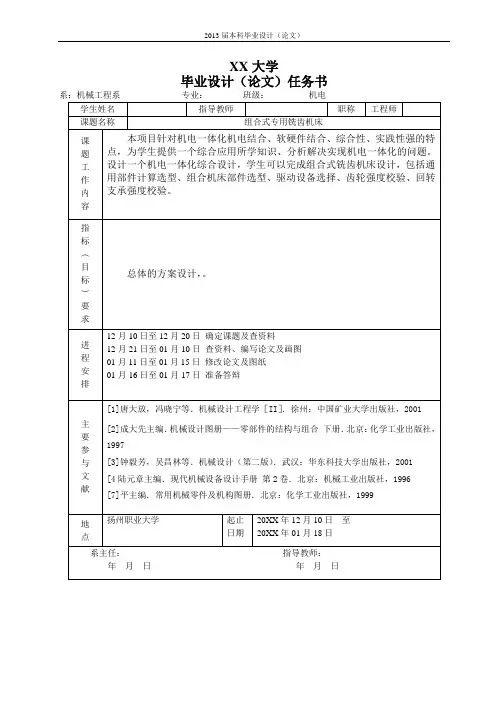 组合式专用铣齿机床设计