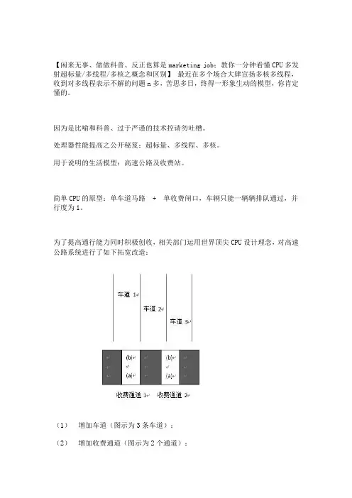 一分钟看懂CPU多发射超标量、多线程、多核之概念和区别