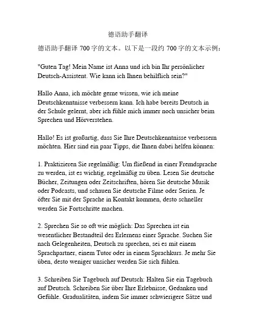 德语助手翻译