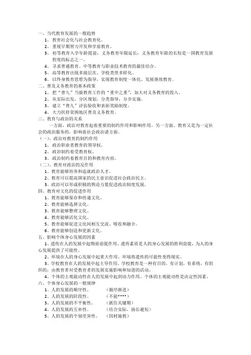 教师资格证考试教育学考点