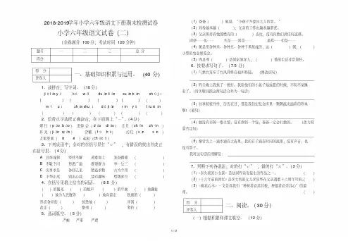 2018-2019学年小学六年级语文下册期末检测试卷